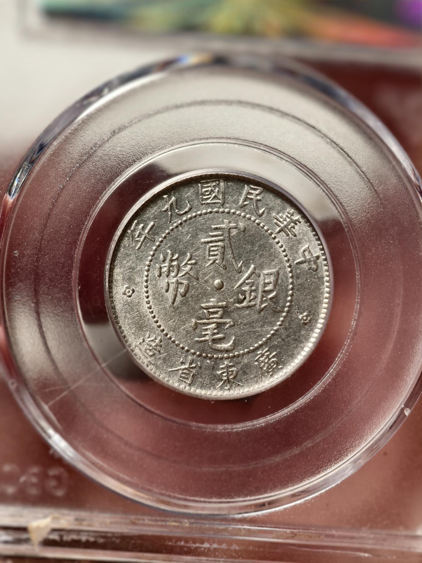 抚柳草堂-第七期章牌钱币 奖章勋章限时免佣 满百包邮 放漏专场