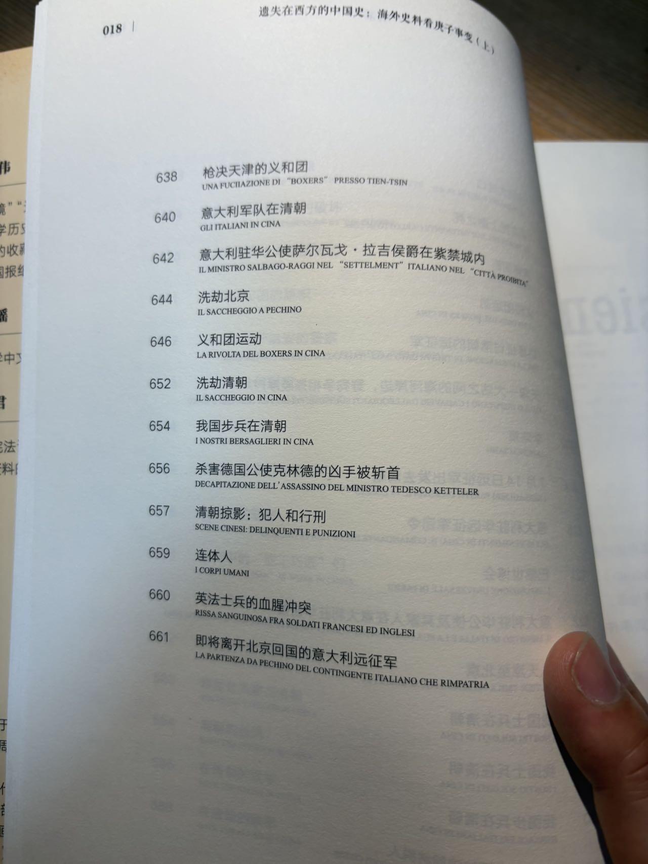 盛世勋华——号角文化勋章邮票专场拍卖第298期 《遗失在西方的中国史·海外史料看庚子事变》国内系统整理西方画报庚子事变史料的经典著作，2018年出版，取材于法国《画刊》《世界画报》、英国《图片报》、意大利《周日邮报》等西方主流画报，全书共600多页，收录500余张罕见版画、20万字西方记者现场报道，时间跨度从1900年6月至1901年11月，完整还原庚子事变全过程及《辛丑条约》签订背景，还涉及张之洞、李鸿章等晚清人物等关联事件。