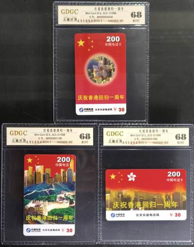 公藏第129期评级卡拍卖 - 北京电信密码卡（庆祝香港回归一周年）3全公藏68分。公藏评级专业有卡号及防伪标。