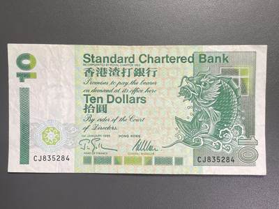 回流0110 - 香港渣打银行1995年拾圆