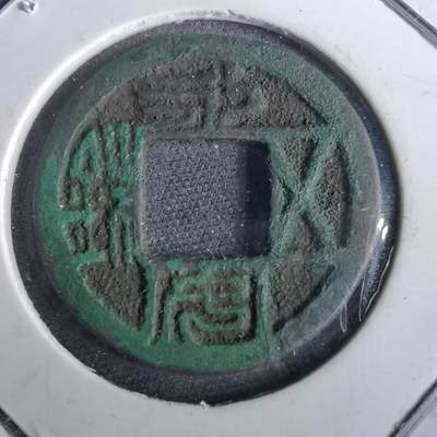 沼泽如烟--第957场 - 永安五铢