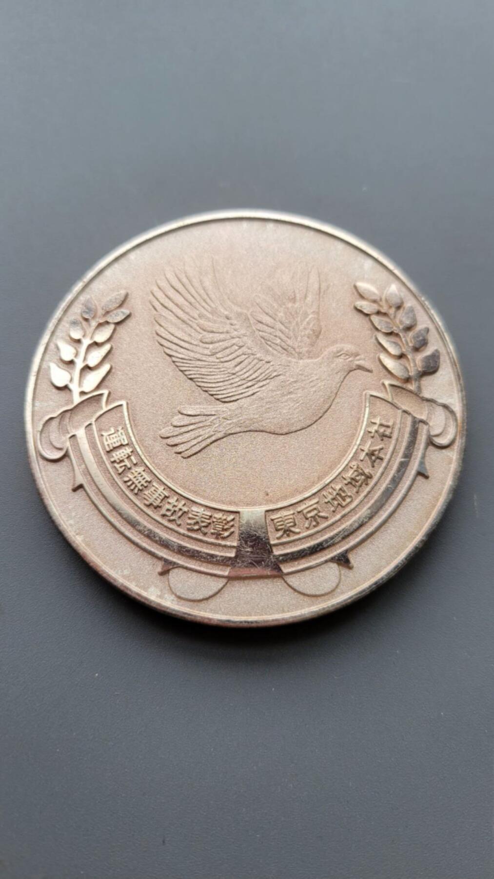 嘉宝良覃世界勋赏第22期拍卖 日本铁路荣誉纪念章