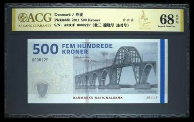 《外钞收藏家》第六百零一期（畅拍场）（本平台长期征集拍品、欢迎藏友们联系合作） - 丹麦2011年A0冠500克朗，少见十位超小22号 ，爱藏评级68分，Pick#68b