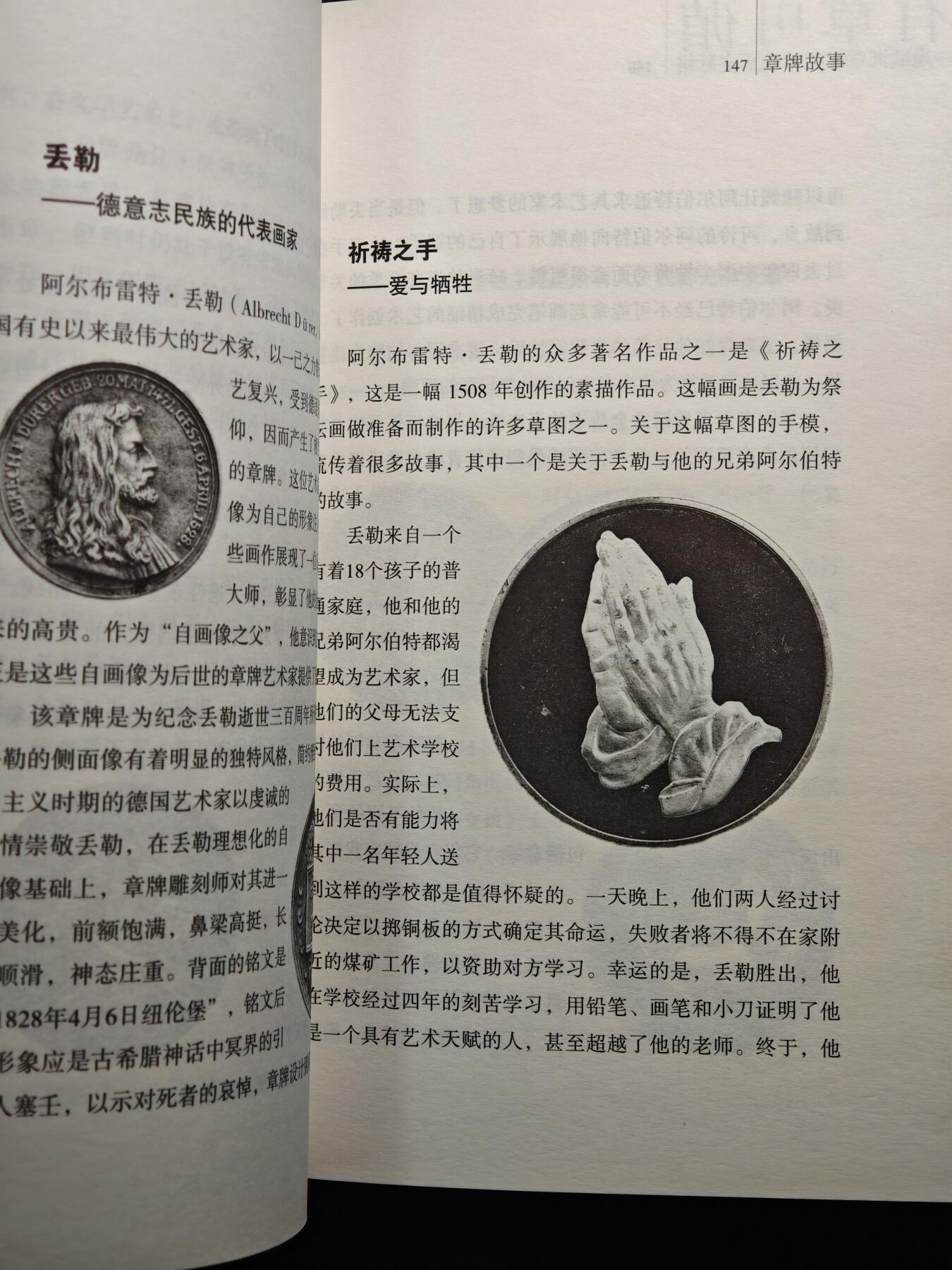 【德藏】世界币章拍卖第161期 全新未拆封 有章可循-窥欧洲章牌艺术的历史脉络 硬壳精装 全书约286页