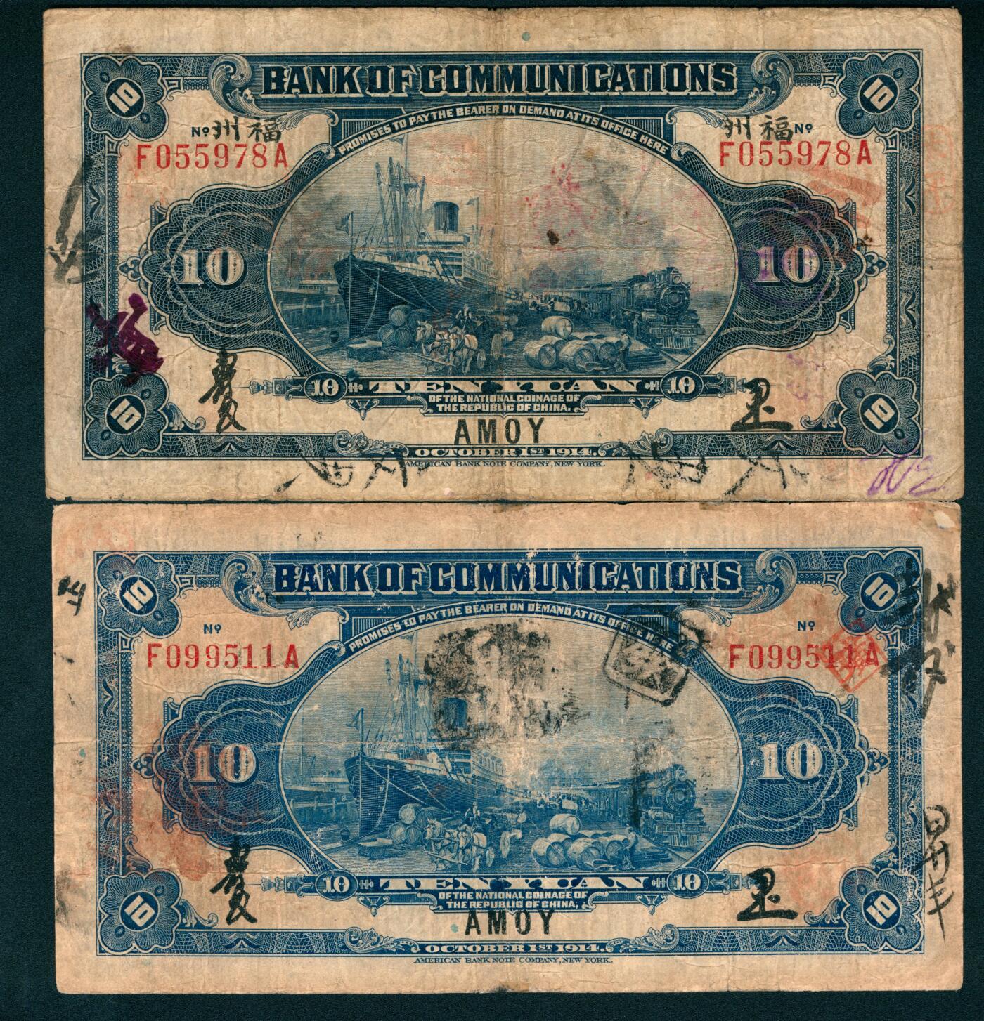 上海炎玺拍卖 玺和万方 民国三年（1914年）交通银行美钞版蓝色拾圆2枚