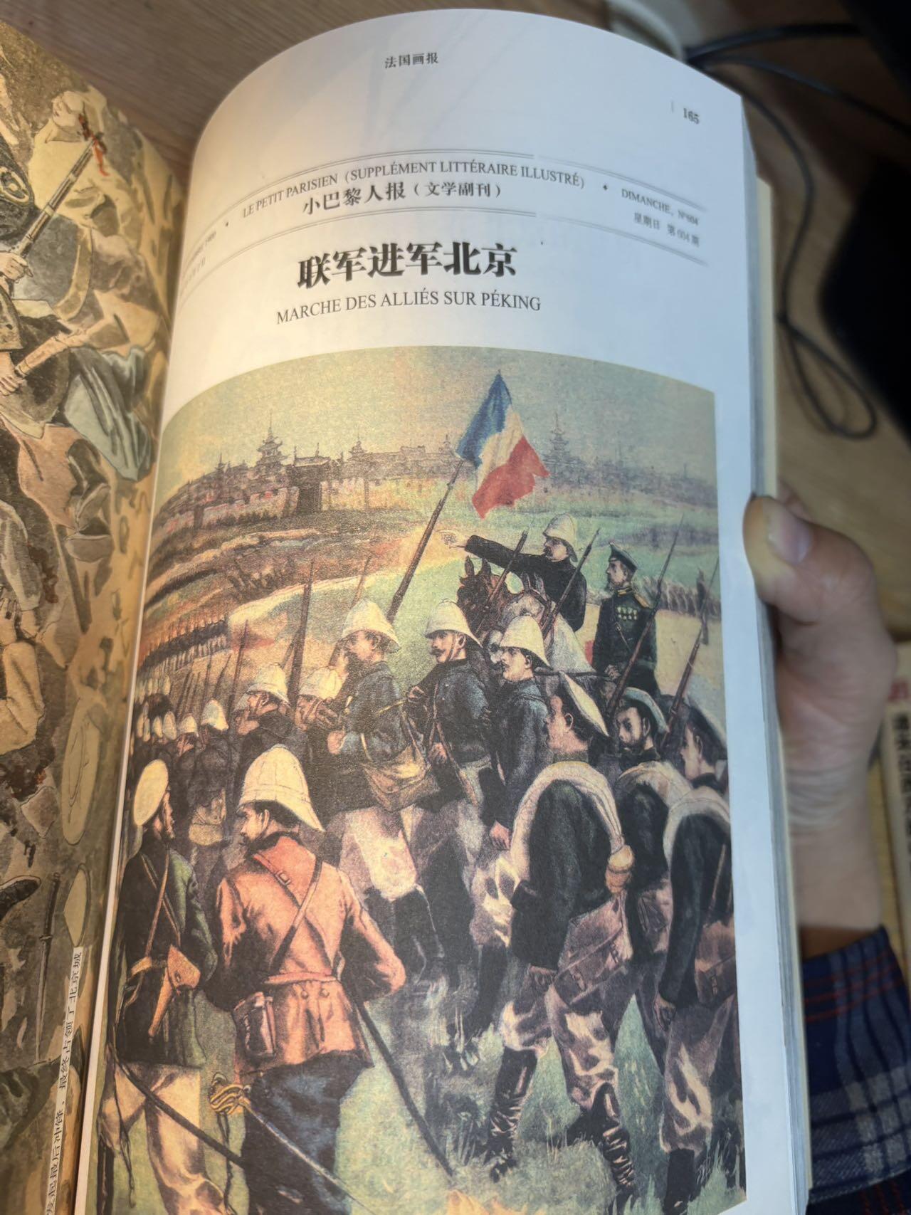 盛世勋华——号角文化勋章邮票专场拍卖第298期 《遗失在西方的中国史·海外史料看庚子事变》国内系统整理西方画报庚子事变史料的经典著作，2018年出版，取材于法国《画刊》《世界画报》、英国《图片报》、意大利《周日邮报》等西方主流画报，全书共600多页，收录500余张罕见版画、20万字西方记者现场报道，时间跨度从1900年6月至1901年11月，完整还原庚子事变全过程及《辛丑条约》签订背景，还涉及张之洞、李鸿章等晚清人物等关联事件。