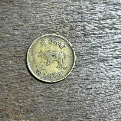 【铜匠收藏】★第137场★散币场。不寄存，30包邮。不满30元，支付5元运费。《接受代拍 代送NGC评级》 - 75【无寄存】尼泊尔 10派沙铜币