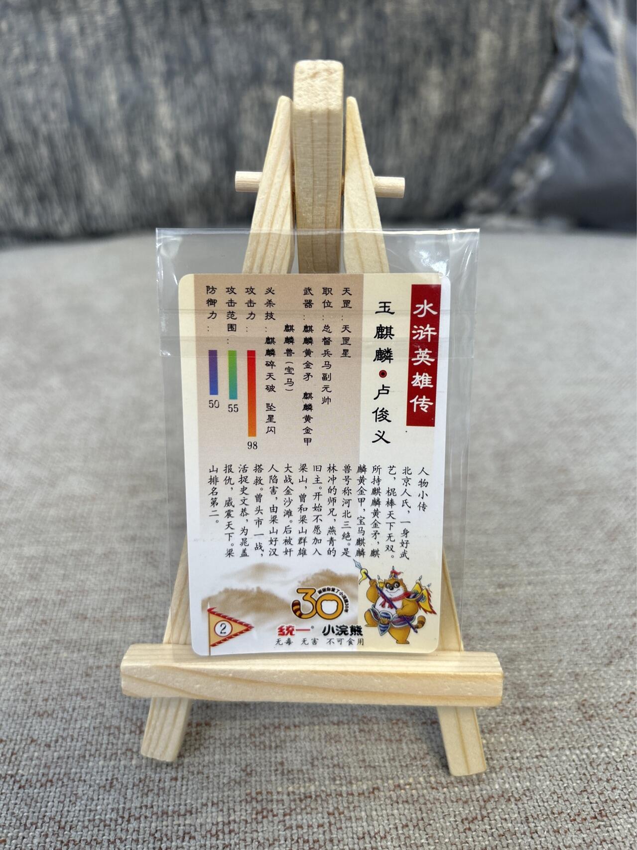 喜灰玩卡拍卖第三期限时免佣金，接代拍，免佣金帮卡友们拍卖，欢迎送拍，释放现金流，让自己有资金可以购买更多喜欢的卡牌，让别的卡友能淘到更多心仪的卡牌 小浣熊30周年昆闪卢俊义