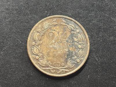 邮泉阁限时拍卖第三十九场 欧洲专场（硬币在国外。请付邮费6元。） 荷兰威廉三世国王1880年2½分