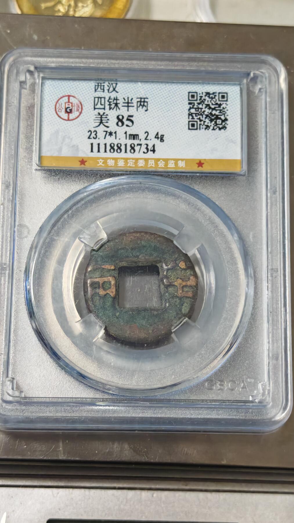 杂币场 西汉半两一枚