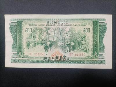 【游宝拍卖】乙巳蛇年第108期 周六集拍 - 老挝-200基普【巴特寮政府 流通好品VF 票面轻微荧光】