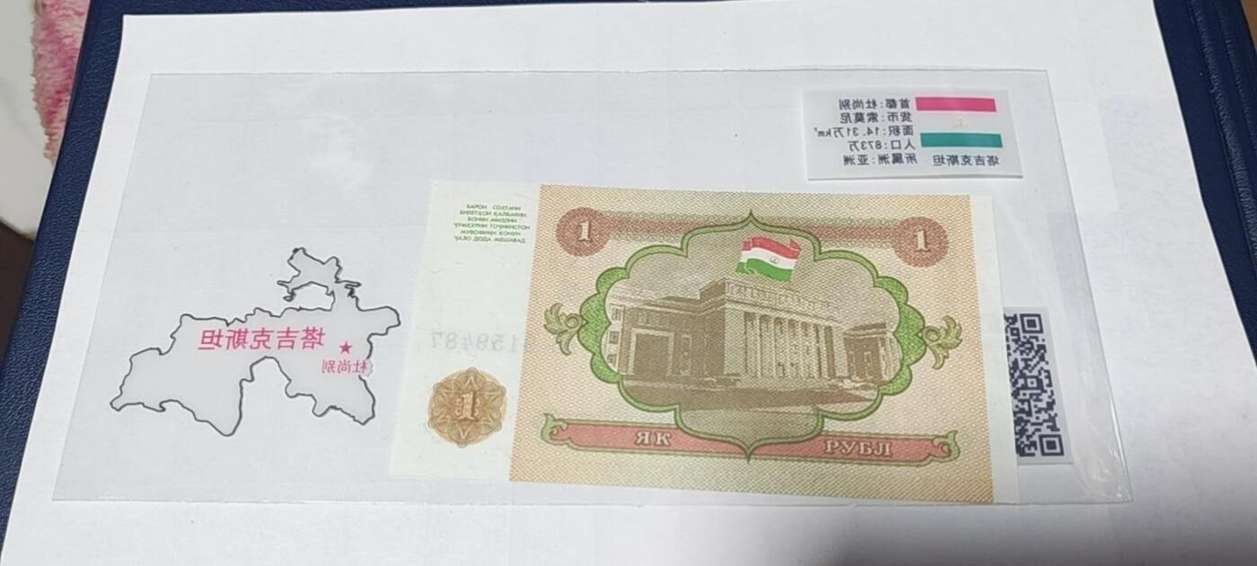 各种钱币拍场 🔥秒杀价🔥塔吉克斯坦     索莫尼   一张，地图升级版，护币袋上有国家地图和国家简介、国旗等！扫护币袋上二维码，可详细了解国家简介！
