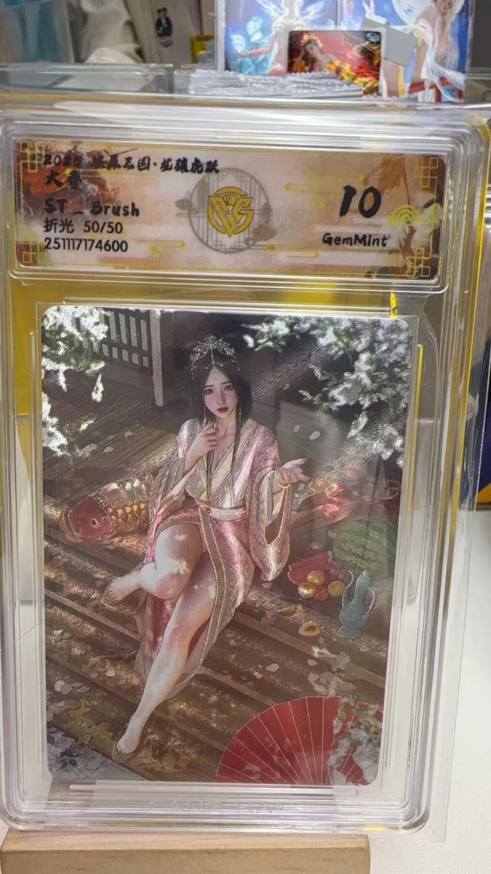 秋萤阁第41期 (1月11号周日晚上21点截拍，欢迎竞拍)  【尾编】CCG焱卡燎原三国第三弹龙骧虎跃 刷子 大乔 折光 50/50 10G