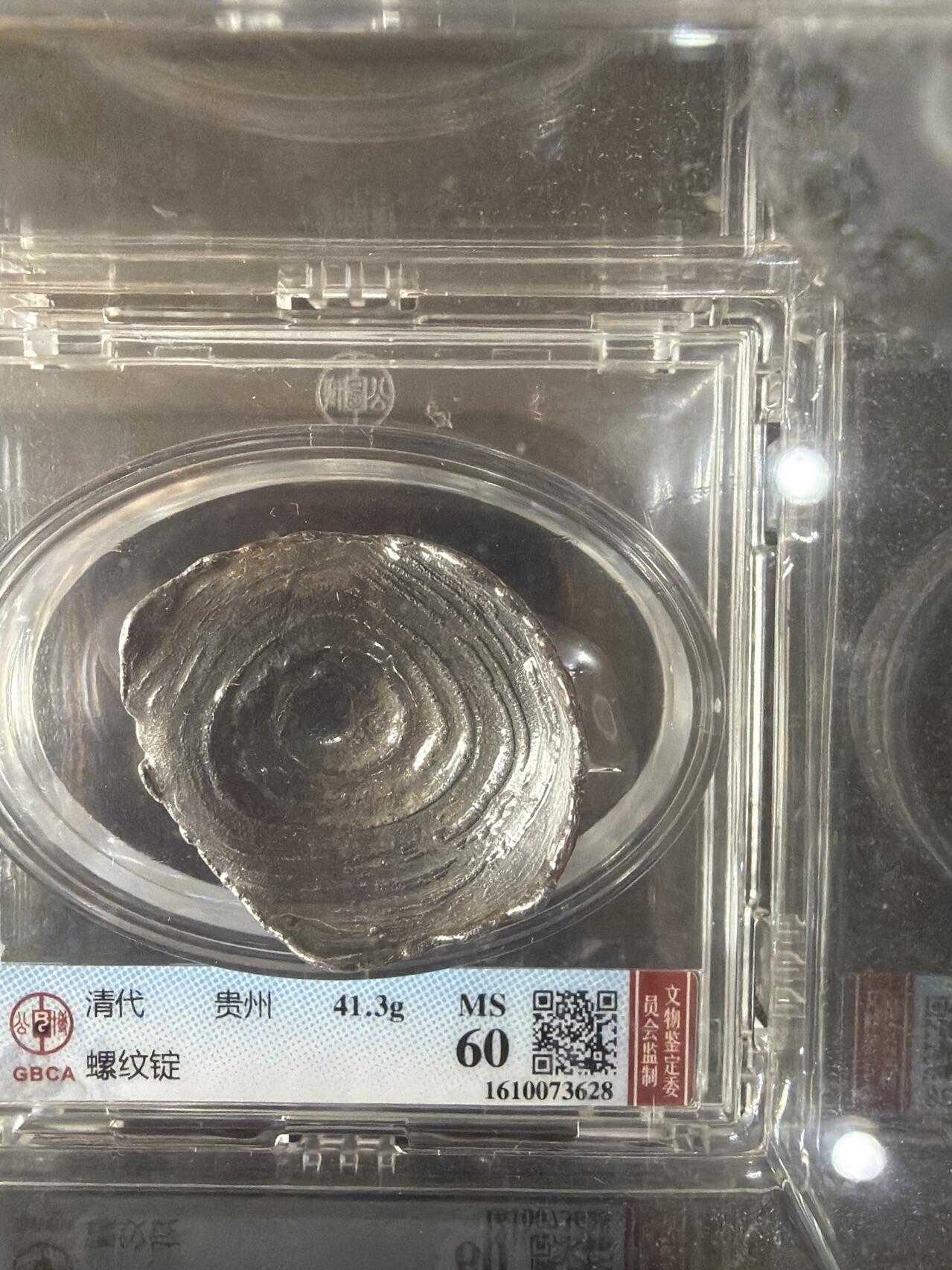 2026评级银元、钱币、杂项等迎新春第二期拍卖会