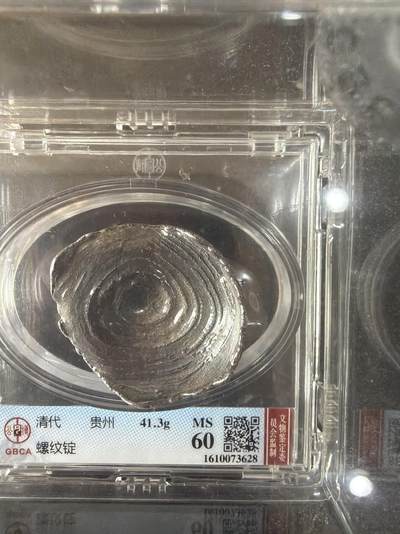 2026评级银元、钱币、杂项等迎新春第二期拍卖会 - 清代银锭