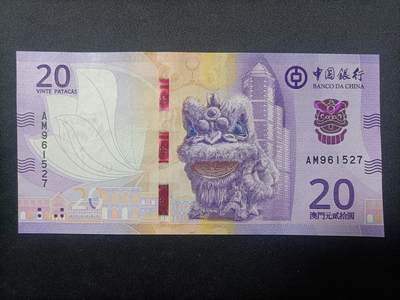 【游宝拍卖】乙巳蛇年第108期 周六集拍 - 澳门-20元【2020年 中国银行版 全新UNC】