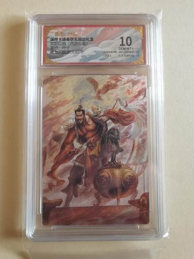 言遇卡牌【2026.1.17周六晚20：20截拍】新人闲置欢迎捡漏 - 【评级卡】鹿力大仙 杆子 折光粗闪 10g 保粹卡德曼联名限定礼盒