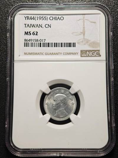 【德藏】世界币章拍卖第161期 - 1955年 中国台湾孙像壹角铝币 品相极佳 NGC MS62