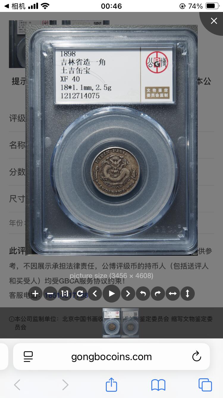 烟海杂币第14场 吉林省造光绪元宝0.72银币公博评级xf40