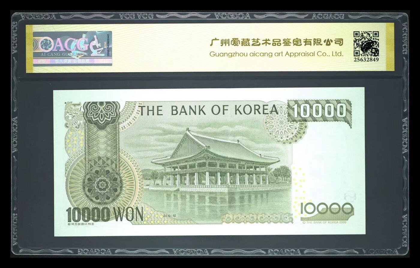 【礼羽收藏】🌏世界钱币拍卖第119期 韩国 2000年10000元 世宗大王 ACG67EPQ