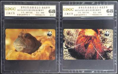 公藏第129期评级卡拍卖 - 香港欧特佳卡（🐼世界自然（香港）基金会）2全发行3000，全同号11242。公藏68分。公藏评级专业有卡号及防伪标。