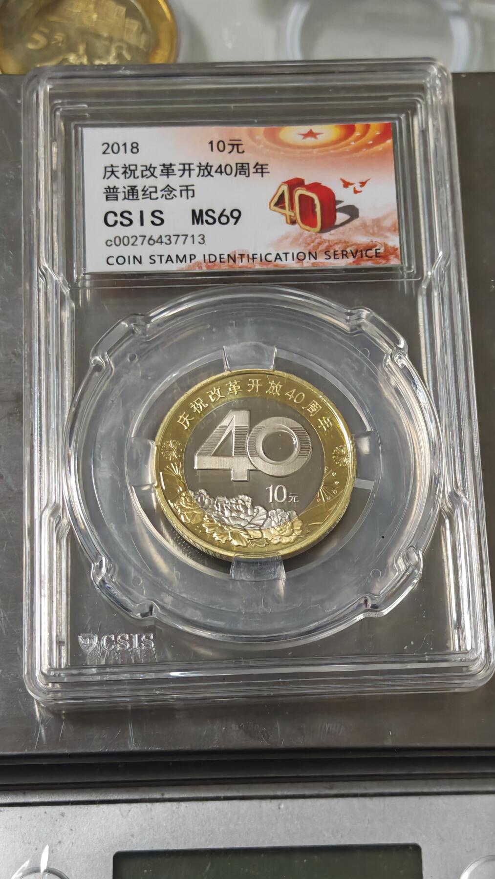 杂币场 改开40纪念币一枚