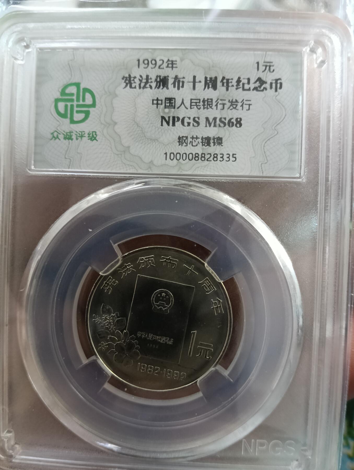 鸿运银币铜币艺术品专场13