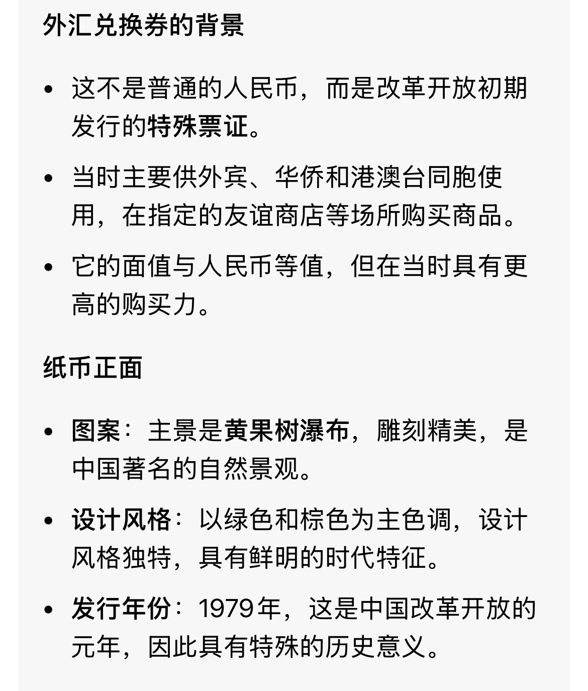回流0110 中国银行于1979年发行的壹角外汇兑换券 黄果树瀑布