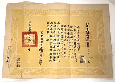 韵星假日拍卖第三十六期 -- Rimey Holidays Auction 36 - 孟宪英中校旧藏，铨叙部公务人员（警察行政人员）储备登记证书