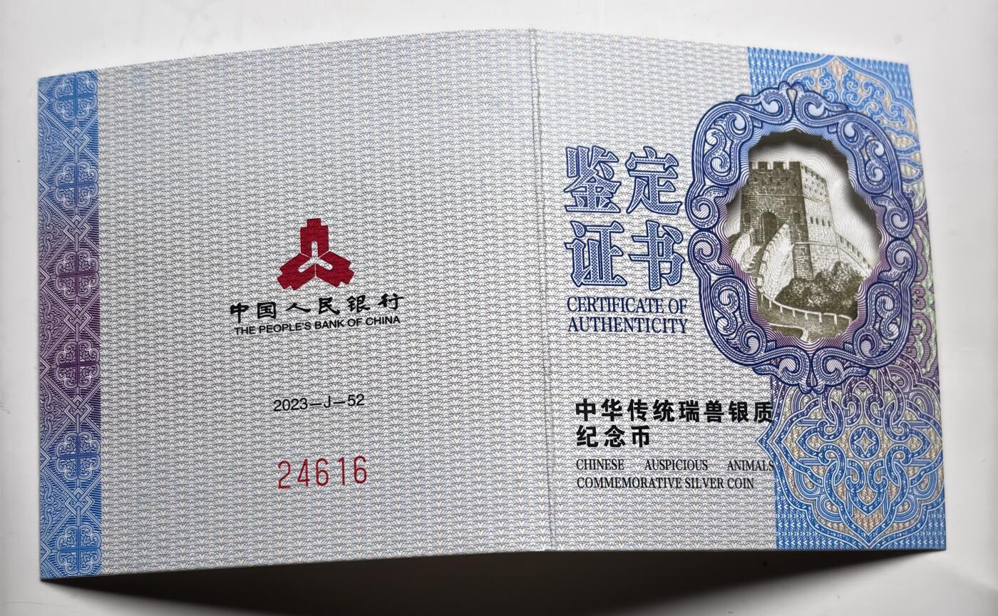 文馨钱币收藏 2026新年第三场（第 289 场）【长期接代拍品】 全新中国传统瑞兽——龟 2023 年五元精制纪念银币 15 克 33 毫米 999 纯银，带中国人民银行收藏鉴定证书，行长潘功胜签名，编号 24616 最大发行 80.000 枚，收藏，送礼，投资佳品，不再发行，量就这么多，喜欢的不要错过了