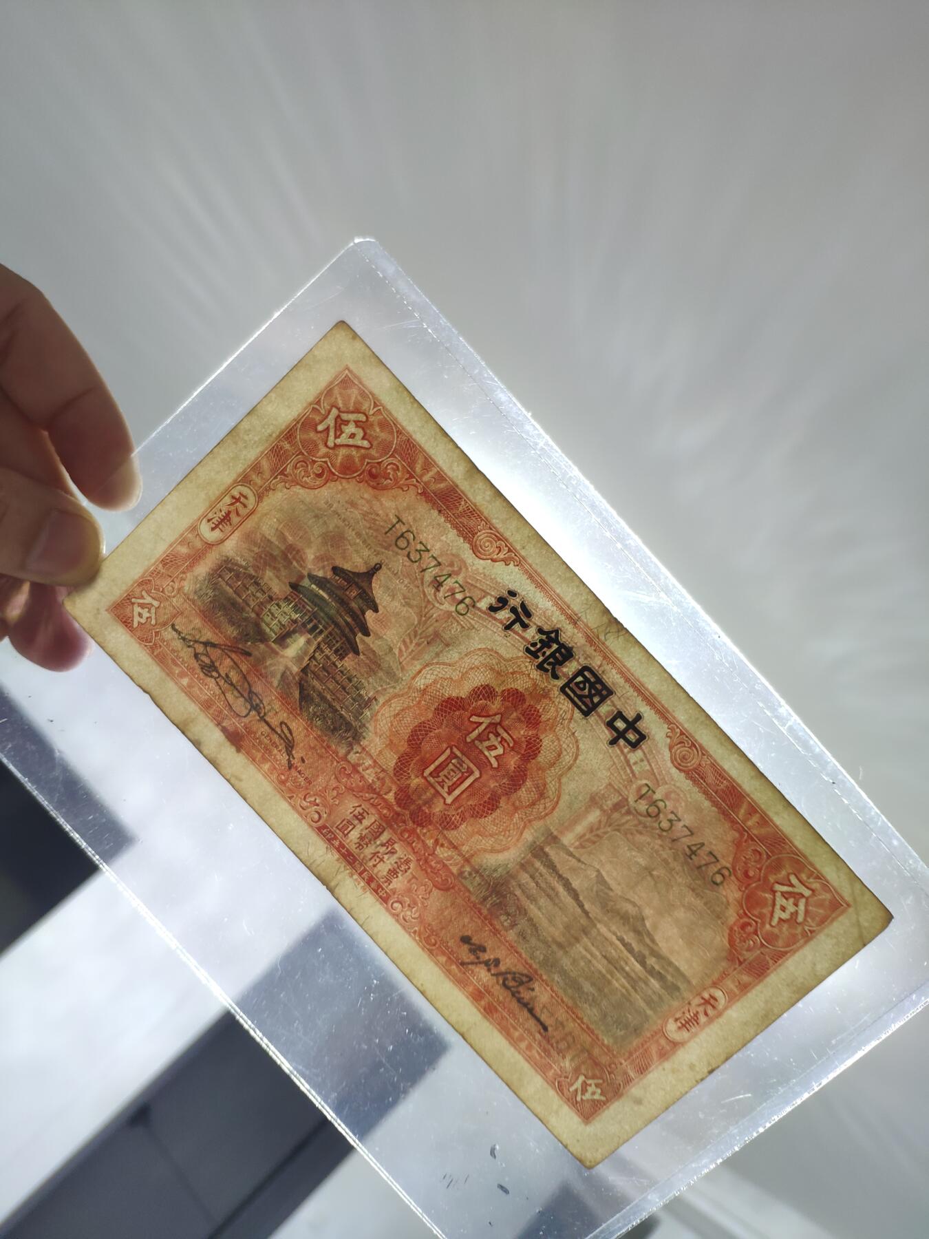 中国银行五元天津三剑客，德纳罗印钞公司印制，原汁原味老纸币