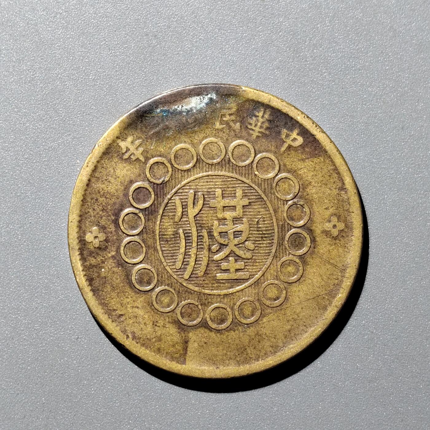 PCAI钱币  12-705  古钱小专场