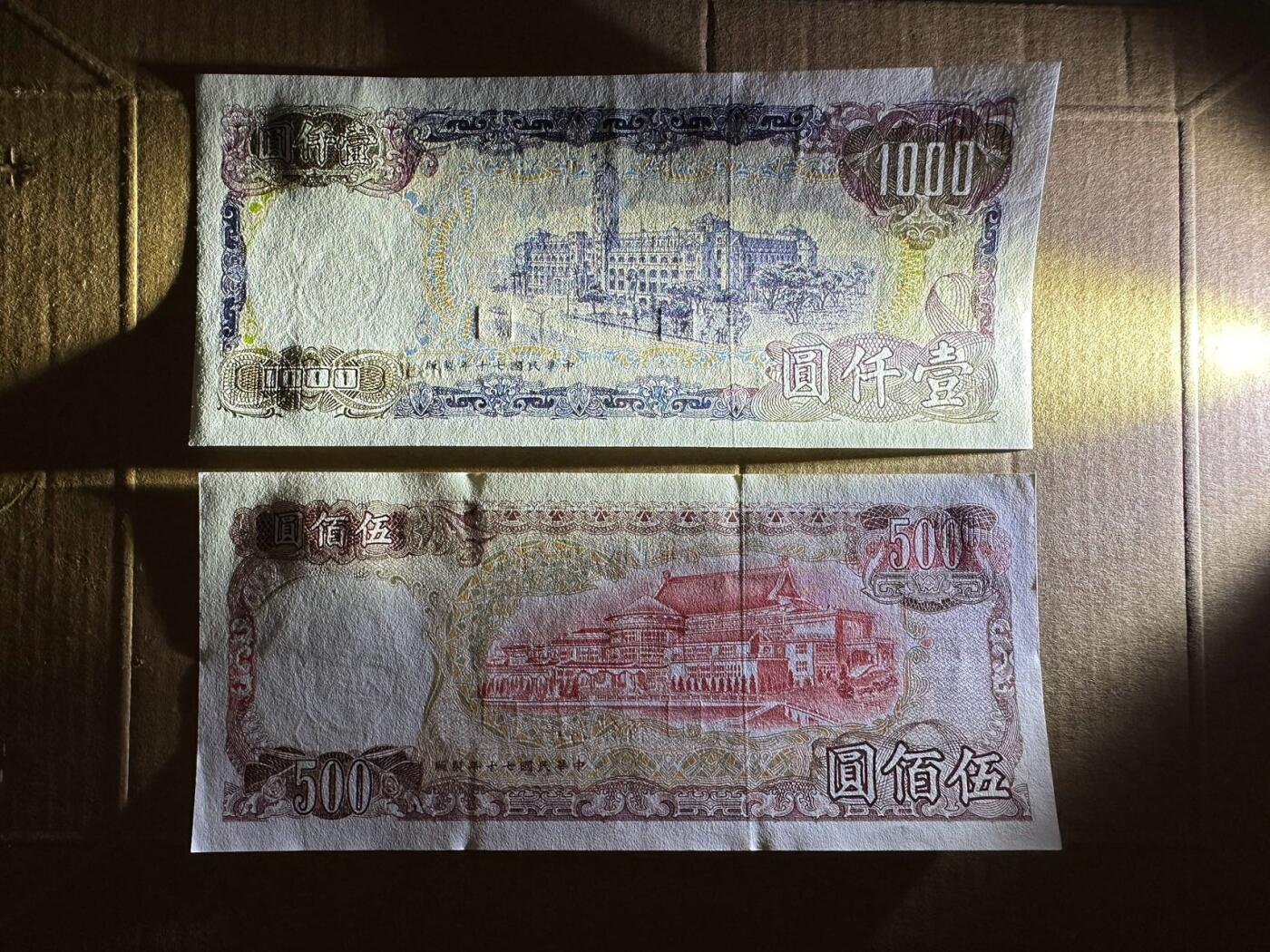 🐍甜小邱世界纸币收藏🐍第139期精品场💐 中国台湾1991年500元和1000元一对 多色印刷精美 校长微笑 AUNC有轻微软折 性价比之选