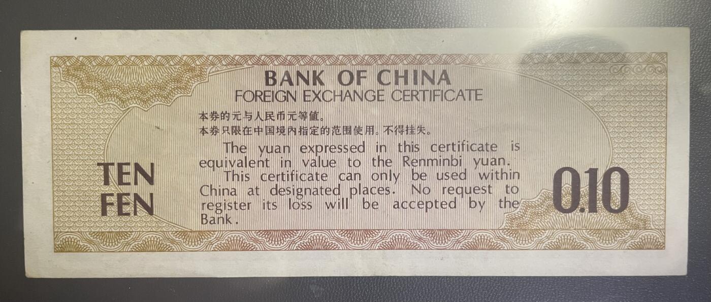 回流0110 中国银行于1979年发行的壹角外汇兑换券 黄果树瀑布