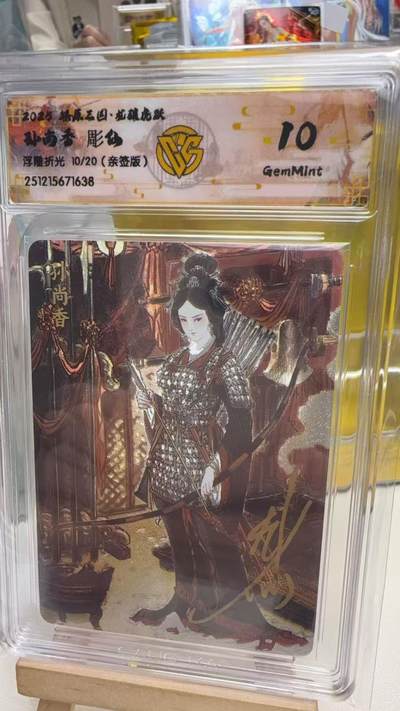 秋萤阁第41期 (1月11号周日晚上21点截拍，欢迎竞拍)  - 【亲签】CCG焱卡燎原三国第三弹龙骧虎跃 孙尚香 彫仙亲签 10G