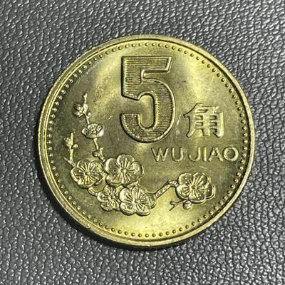 回流0110 - 2001年梅花5角