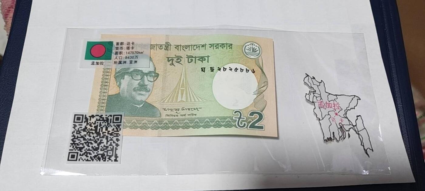 各种钱币拍场  🔥秒杀价🔥孟加拉    塔卡   地图升级版，护币袋上有国家地图和国家简介、国旗等！扫护币袋上二维码，可详细了解国家简介！