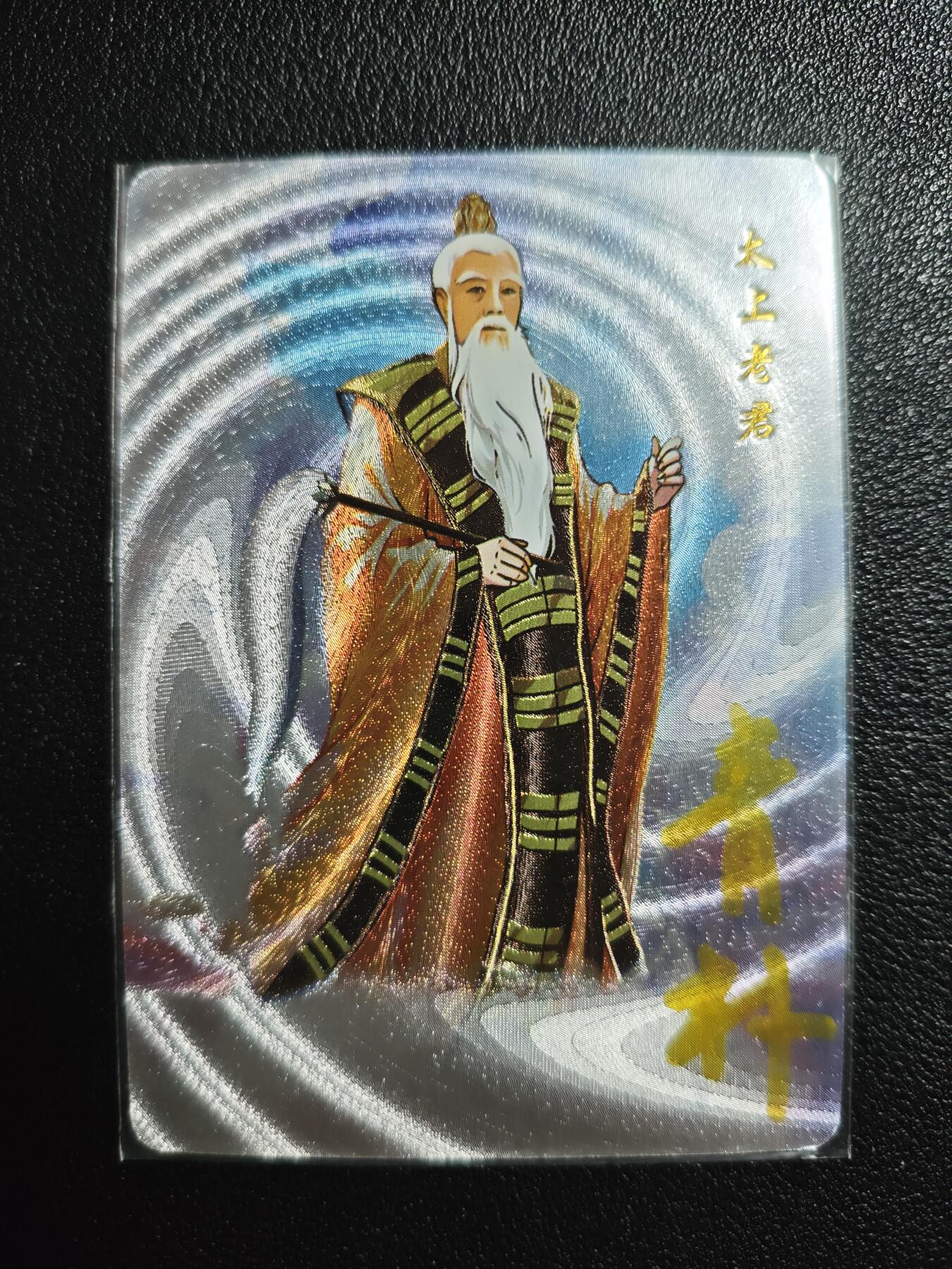 天玑星卡拍第159期《1.12周一截拍》持续收拍收评中 满赠卡需备注 【亲签卡】山河潮玩 西游记 太上老君 03/10 粗闪