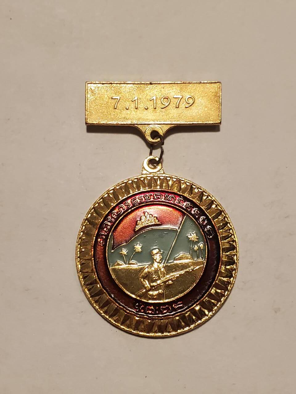 韵星假日拍卖第三十六期 -- Rimey Holidays Auction 36 柬埔寨人民共和国解放红色高棉颠覆波尔布特战役奖章 好品无损 