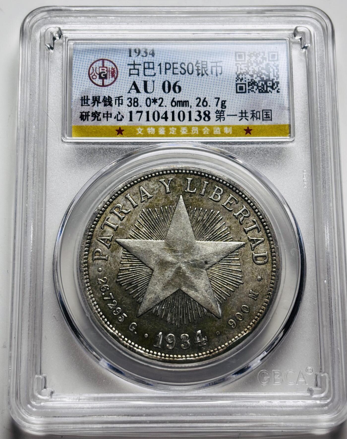 文馨钱币收藏 2026新年第三场（第 289 场）【长期接代拍品】