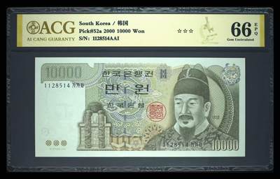 【礼羽收藏】🌏世界钱币拍卖第119期 - 韩国 2000年10000元 世宗大王 ACG66EPQ