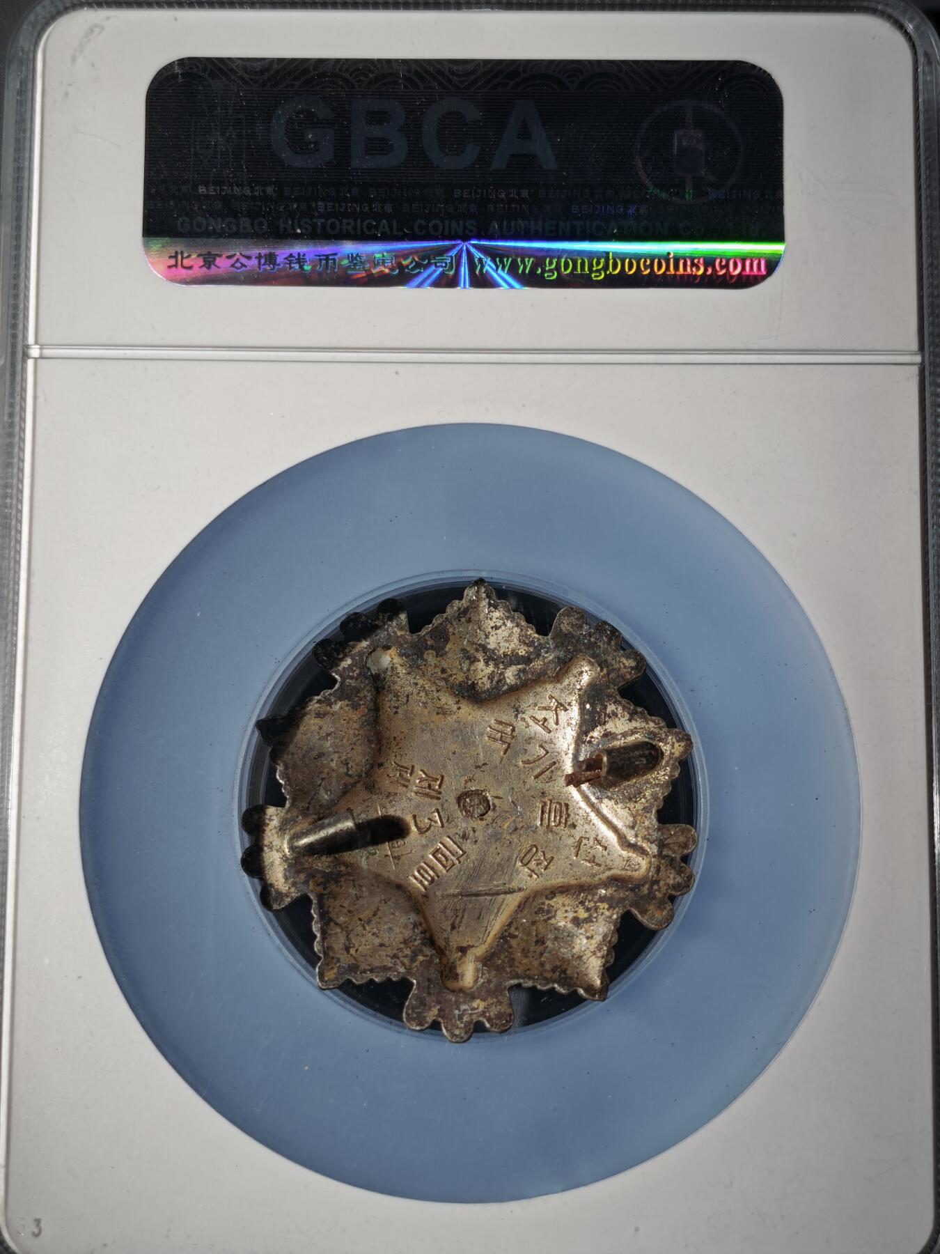 106期回流戒指饰品杂件纪念章丝路钱币专场