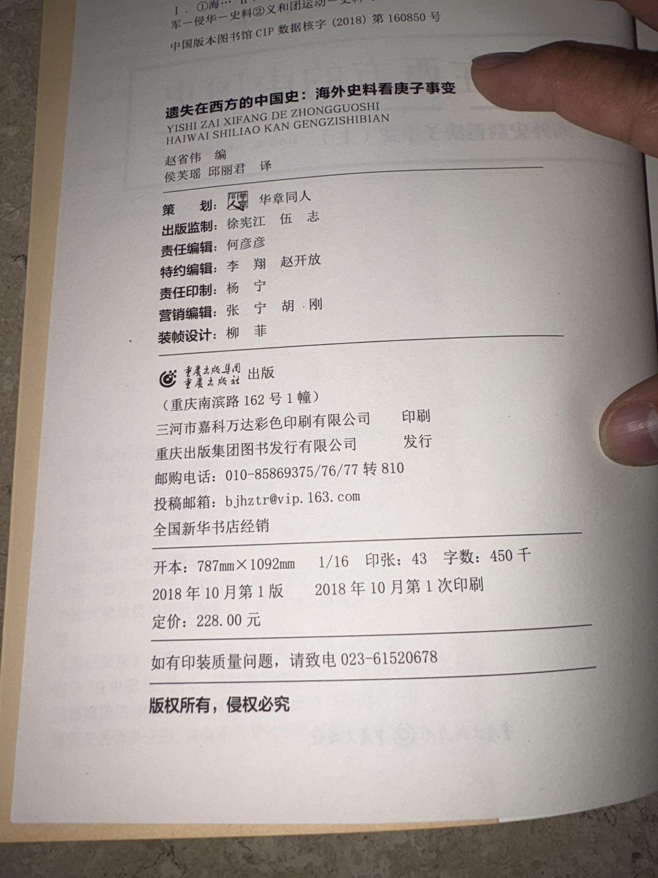 盛世勋华——号角文化勋章邮票专场拍卖第298期 《遗失在西方的中国史·海外史料看庚子事变》国内系统整理西方画报庚子事变史料的经典著作，2018年出版，取材于法国《画刊》《世界画报》、英国《图片报》、意大利《周日邮报》等西方主流画报，全书共600多页，收录500余张罕见版画、20万字西方记者现场报道，时间跨度从1900年6月至1901年11月，完整还原庚子事变全过程及《辛丑条约》签订背景，还涉及张之洞、李鸿章等晚清人物等关联事件。