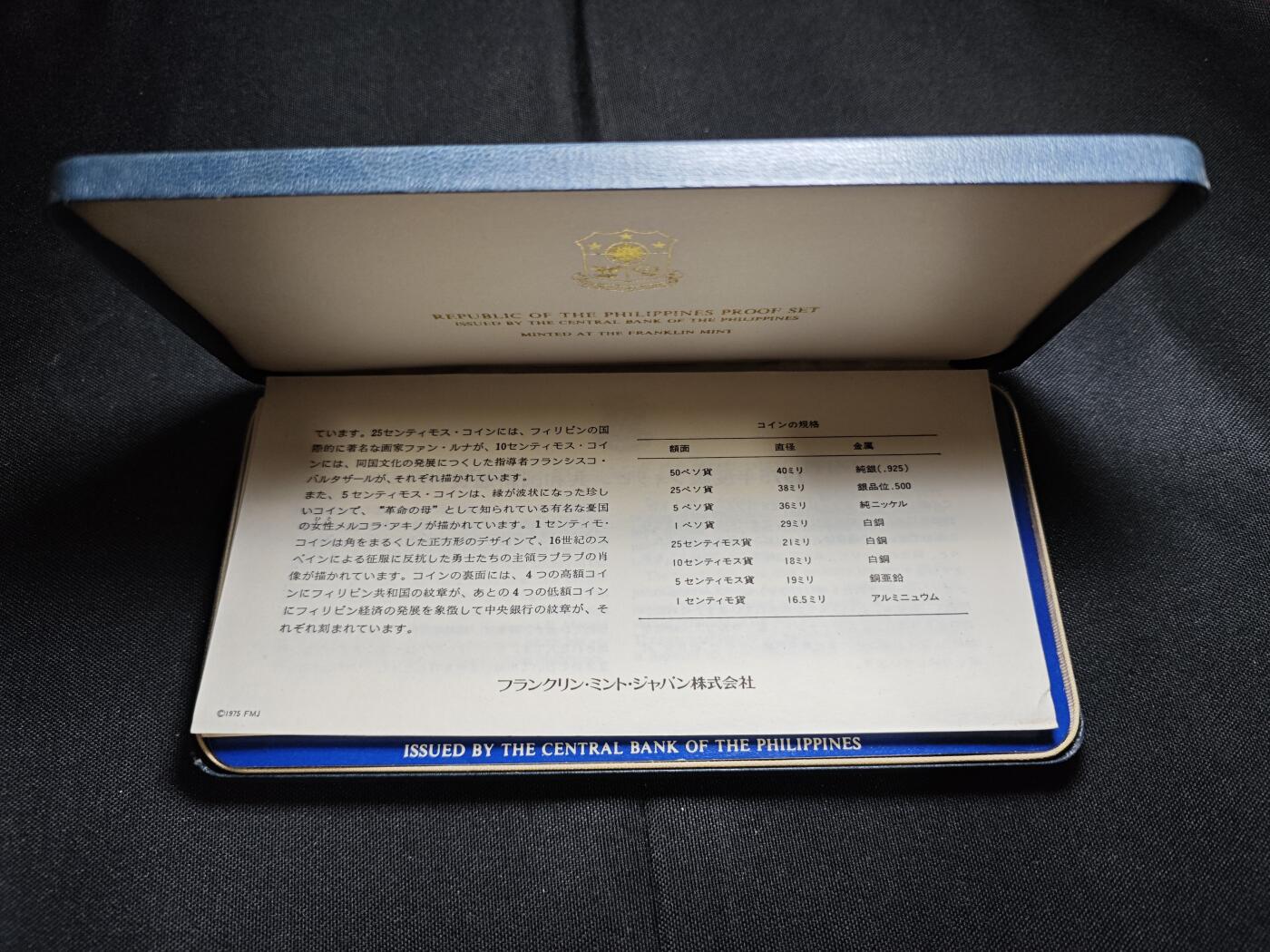 KK钱币收藏小铺  第400期  百期特拍（四拍之四）2月预留时间 周末发货  1975菲律宾大小面值精制套币 含2枚精制银币（50比索27.4克925银，25比索25克500银）