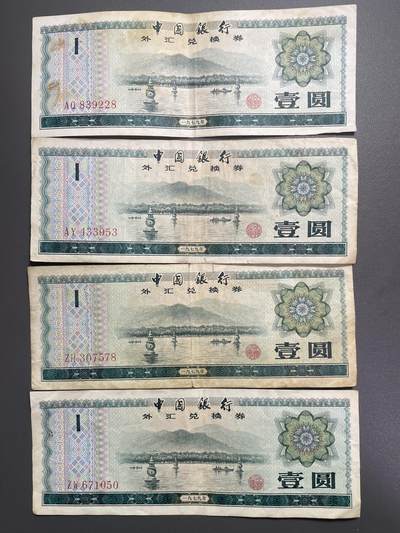 回流0110 - 中国银行于1979年发行的壹圆外汇兑换券 4枚 杭州西湖三潭印月