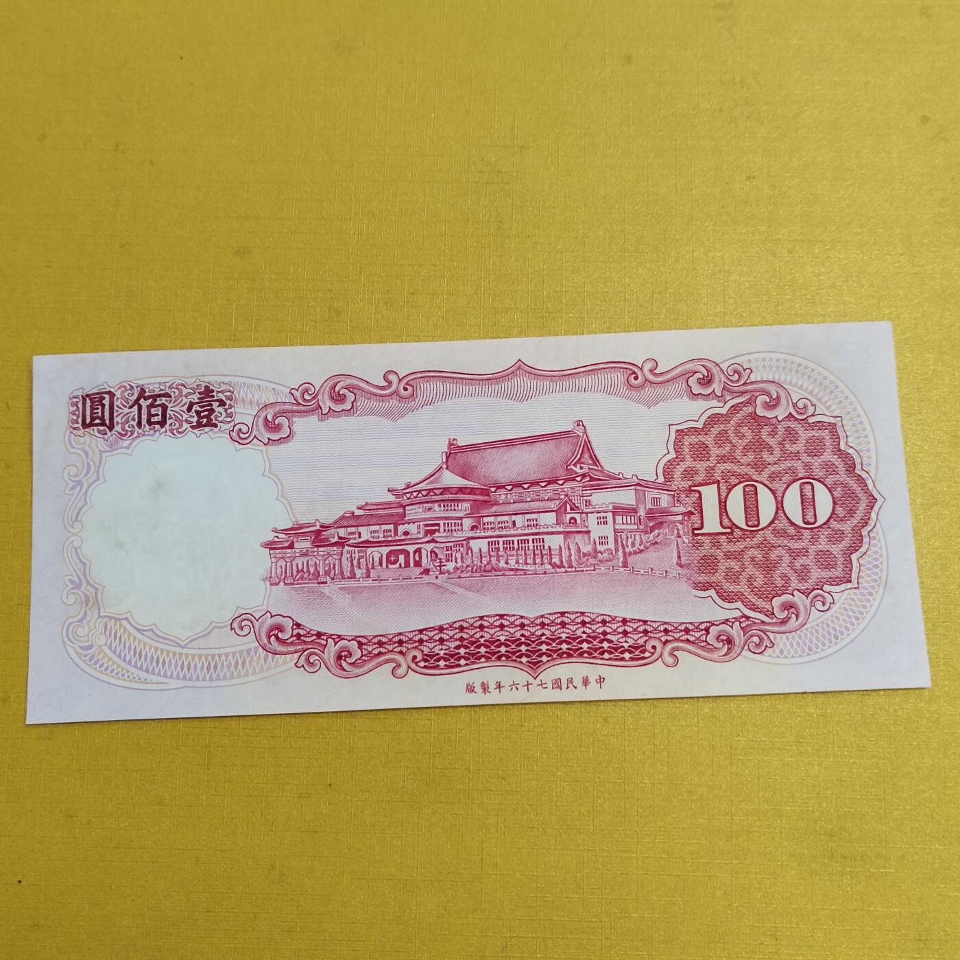 PCAI钱币  11-704  纸币杂項小专场