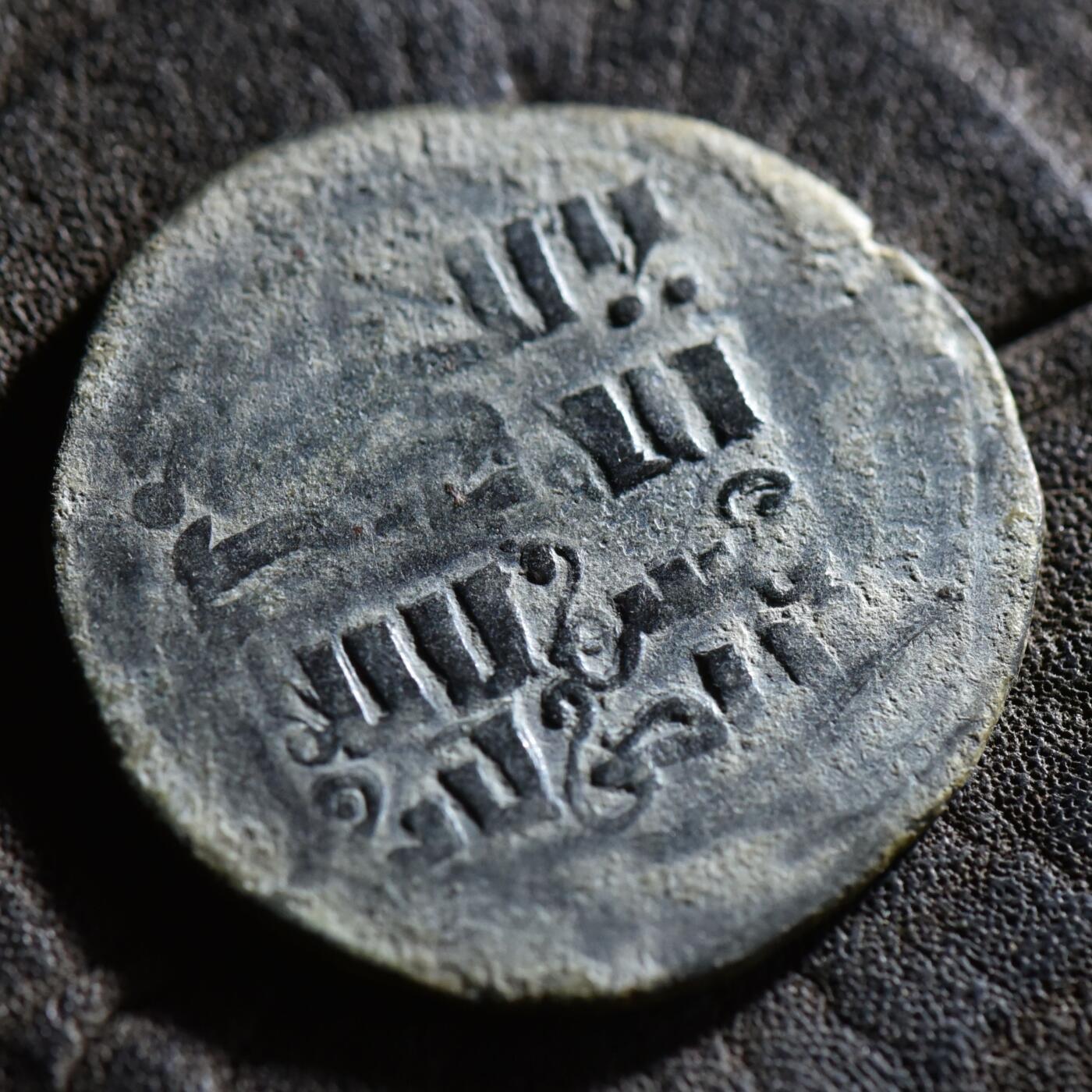 【良泉】【春节前最后一场】2月5日晚19.30点开拍！208组，本场结束后预存钱币的朋友请告知，将连同本场拍品一起邮寄，预祝诸位春节愉快！ 【极美品】公元1250-1260年【蒙古帝国】元代·察合台汗，摄政太后兀鲁忽乃，匿名镀银铜质第尔汗，5.71克