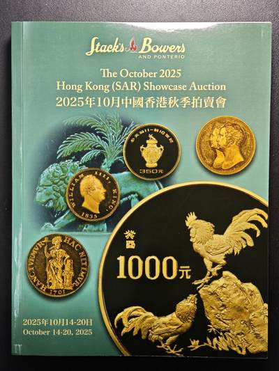【德藏】世界币章拍卖第161期 - 99新 SBP拍卖行 2025年10月香港秋季拍卖会图录 全彩铜板纸印刷 全书约430页