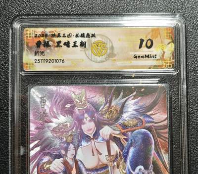 天玑星卡拍第159期《1.12周一截拍》持续收拍收评中 满赠卡需备注 - 焱卡文化 燎原三国 龙腾虎跃 黑暗王朝 曹操 折光 CCG10