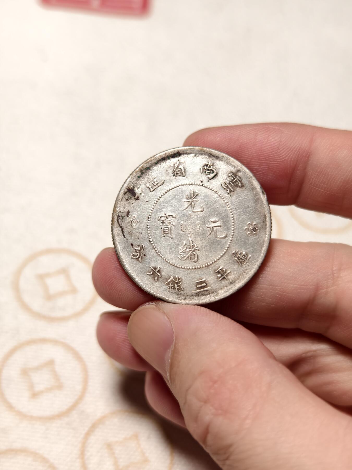 抚柳草堂-第七期章牌钱币 奖章勋章限时免佣 满百包邮 放漏专场